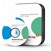 Macroscop Лицензия ST (x64)